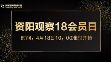 操逼美女高潮视频网站地址福利来袭，就在“资阳观察”18会员日